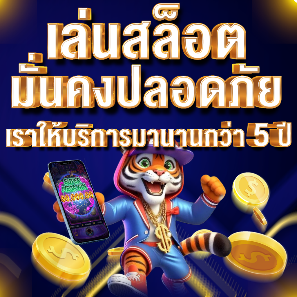 จากตู้เกมสล็อตสู่เกมสล็อตออนไลน์